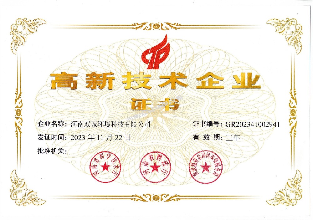 高新企業證書